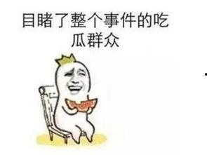 吃瓜群众整蛊事件真相揭秘,真相背后竟是这样！
