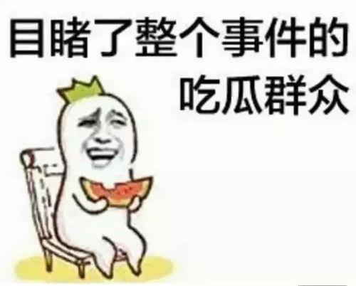 心若不动吃瓜群众,吃瓜群众的智慧与态度