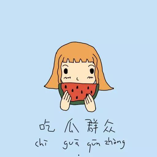 弯腰吃瓜群众简笔画,一幅简笔画中的社会百态