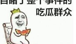 道边吃瓜群众,见证时代变迁的民间视角