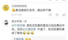 一线吃瓜群众直播回放