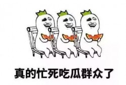 吃瓜群众给我介绍客户,揭秘客户背后的故事