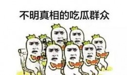 别在做吃瓜群众了,成为改变世界的行动者