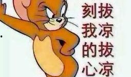 吃瓜群众 图片搞笑,图说搞笑瞬间，笑出腹肌！