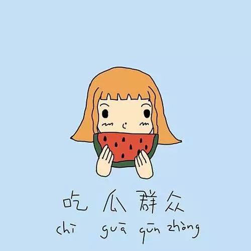 吃瓜群众群聊宝坻