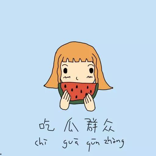 吃瓜群众散场后续故事,揭秘背后的真相与情感纠葛