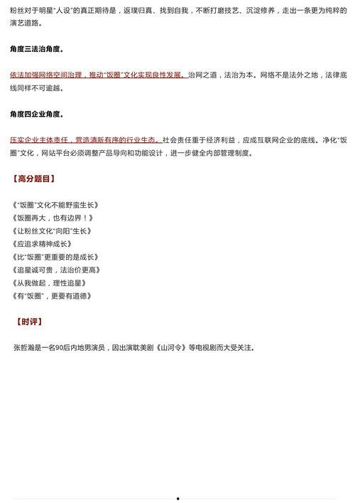 关于吃瓜群众作文议论文,网络舆论生态的反思