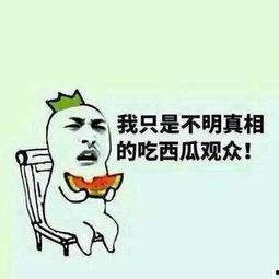 吃瓜群众吃假吃,揭秘“吃瓜群众”的假吃真相